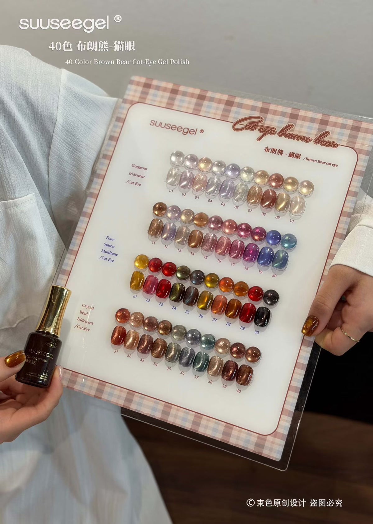 🤎 SUUSEEGEL Brown Bear Cat Eye Collection – 40 Colors
