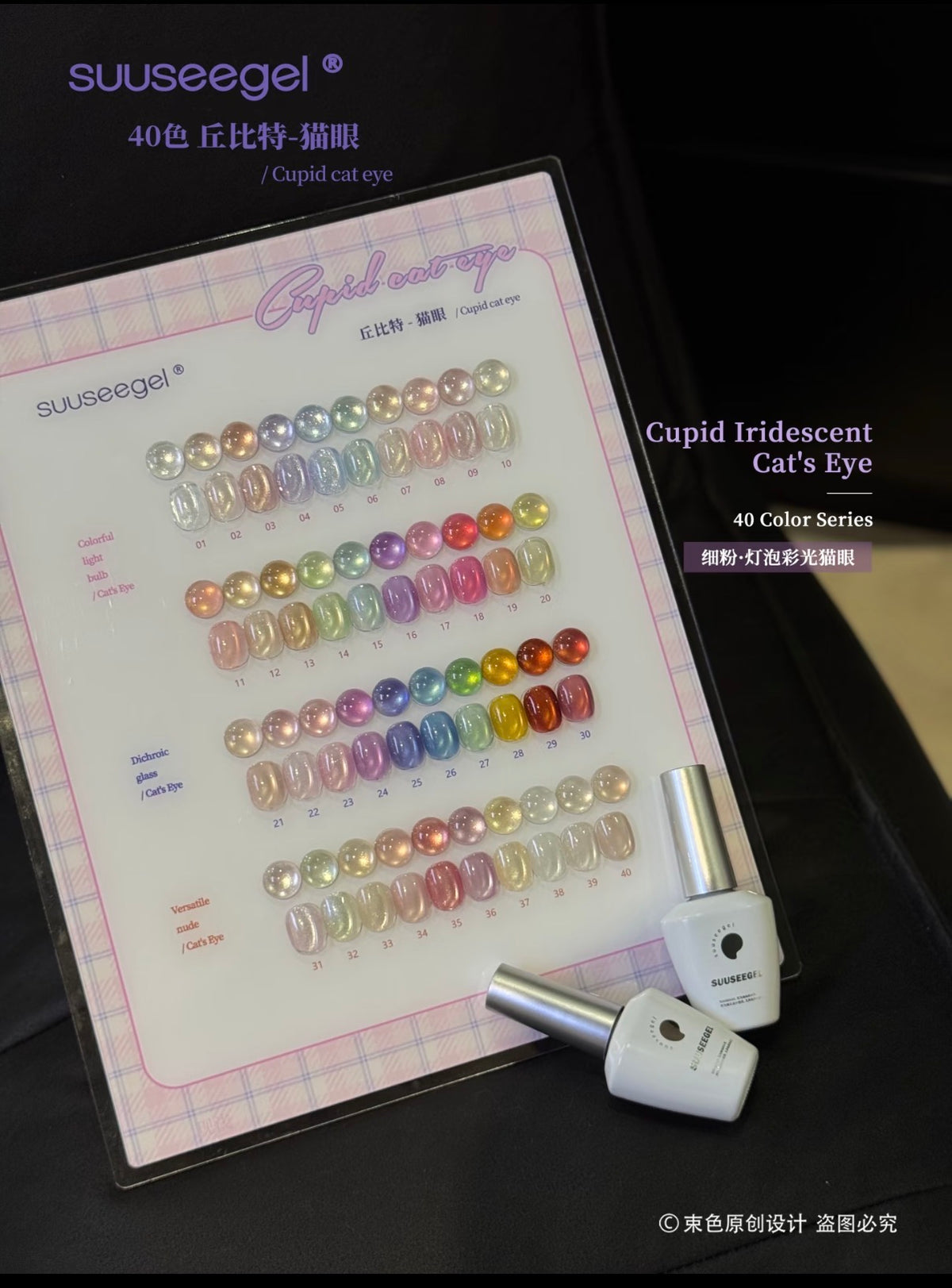 SUUSEE GEL CUPID IRIDESCENT GEL 40 COLOR