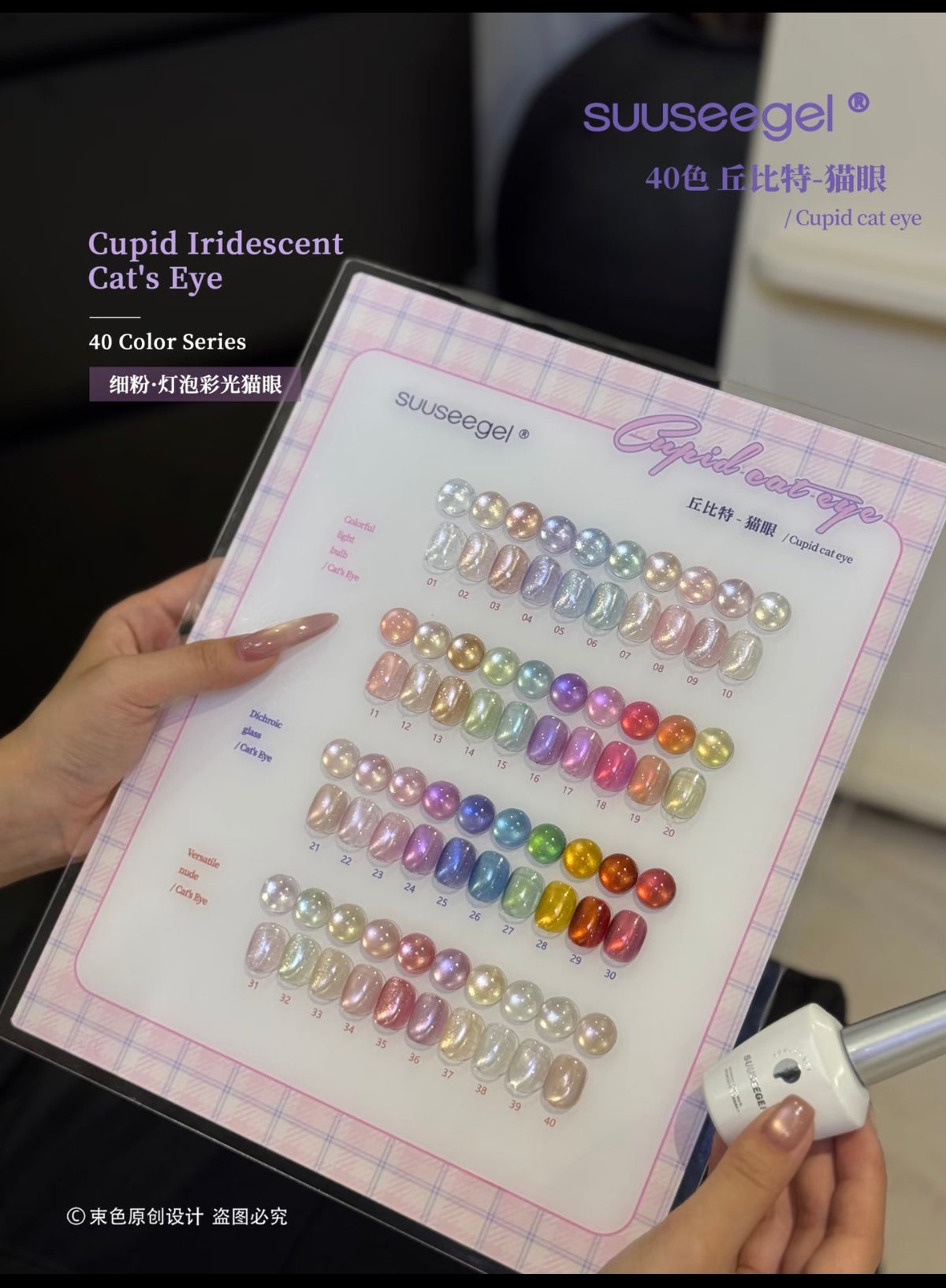 SUUSEE GEL CUPID IRIDESCENT GEL 40 COLOR