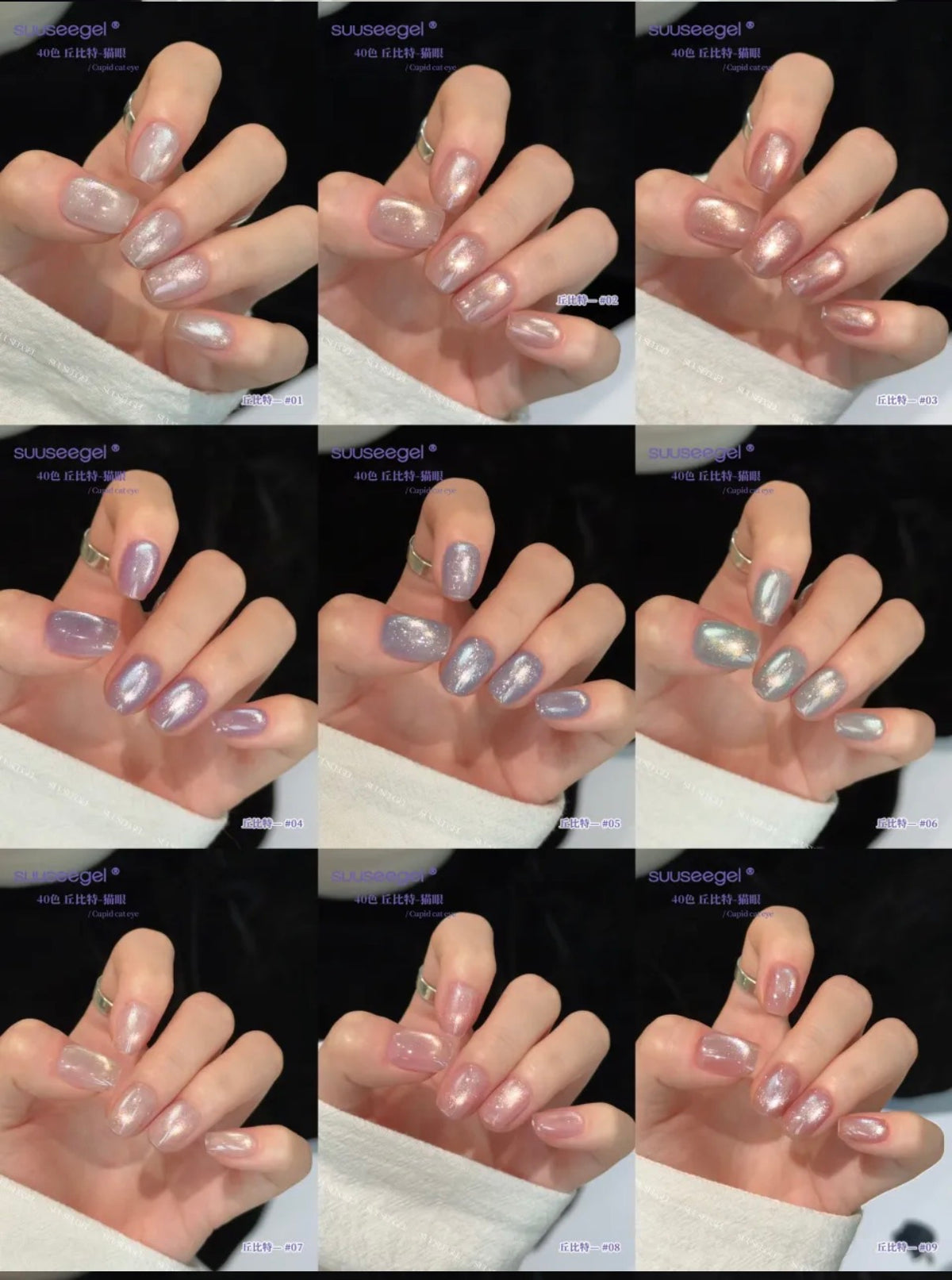 SUUSEE GEL CUPID IRIDESCENT GEL 40 COLOR