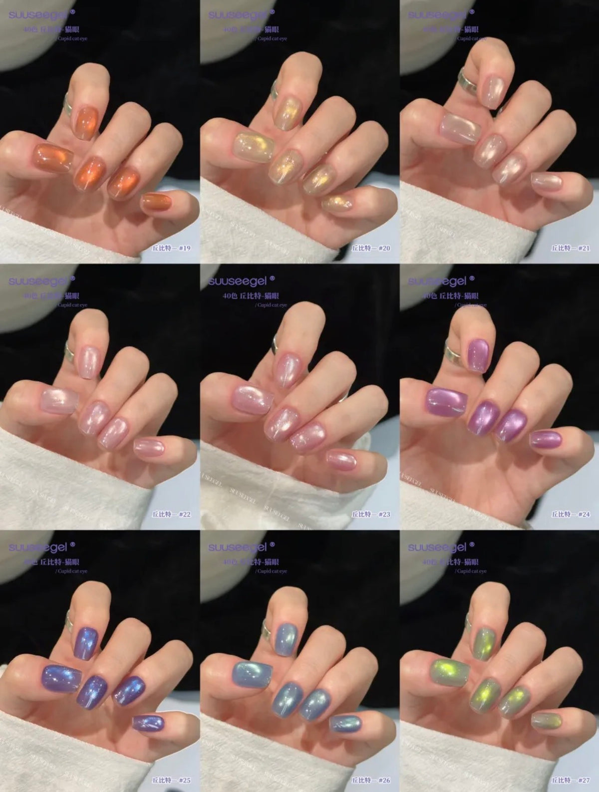 SUUSEE GEL CUPID IRIDESCENT GEL 40 COLOR