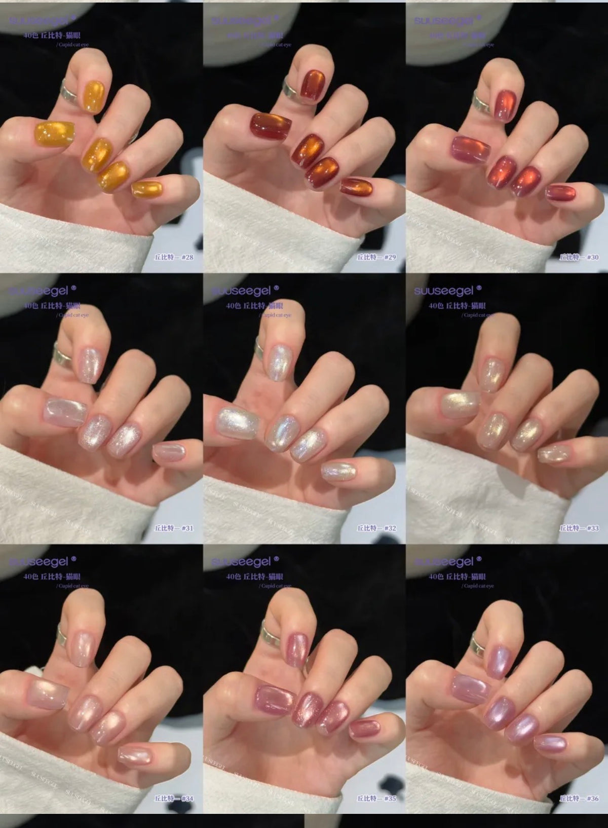 SUUSEE GEL CUPID IRIDESCENT GEL 40 COLOR