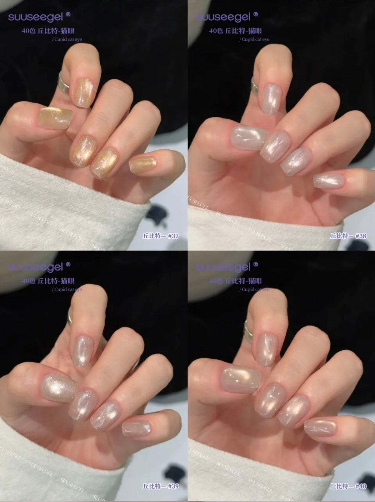 SUUSEE GEL CUPID IRIDESCENT GEL 40 COLOR