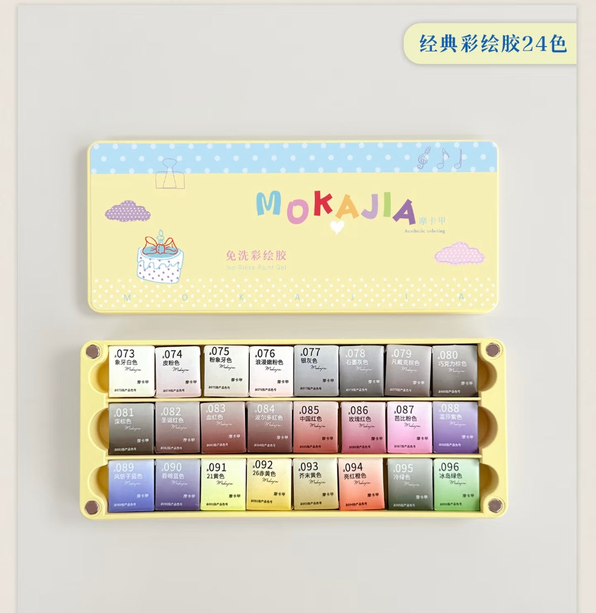MOKAJIA Multi-Function Gel Palette – 96 Colors - PRE ORDER 10 DAYS