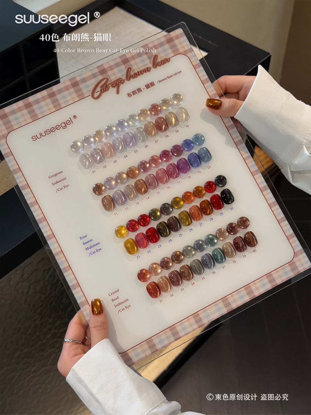 🤎 SUUSEEGEL Brown Bear Cat Eye Collection – 40 Colors